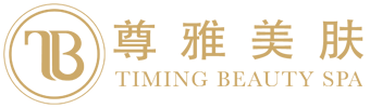 Timing Beauty Spa 尊雅美肤